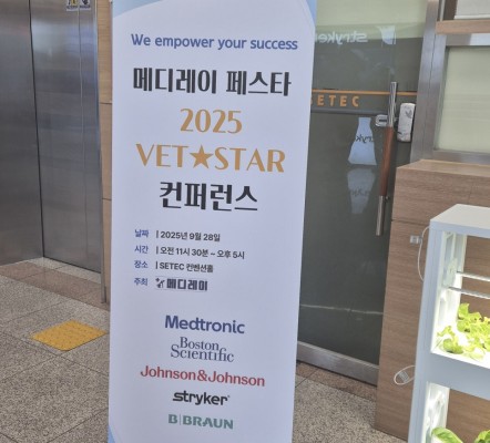 2025 VETSTA 컨퍼런스 ｜수의외과 …