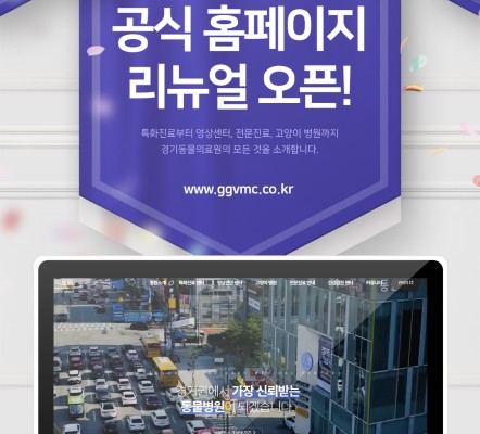 경기동물의료원, 공식 홈페이지 전면 리뉴얼…